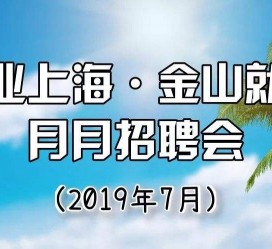 无锡上海高端伴游雇用月薪55万(上海高端伴游雇用月薪55万摆布)