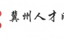 无锡关于冀州伴游雇用v伈2259737的信息