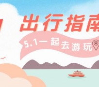 无锡旅游注意事项(旅游注意事项须知)