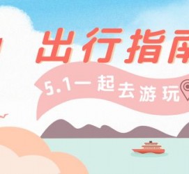 无锡旅游注意事项(旅游注意事项须知)
