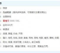 无锡私家伴游雇用不收费(私家伴游雇用不收费是实的吗)