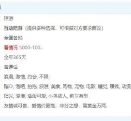 无锡私家伴游雇用不收费(私家伴游雇用不收费是实的吗)