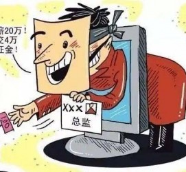 无锡上海伴游招聘 在58同城上找工作，结果落入卖淫窝点