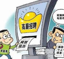无锡北京伴游招聘 揭秘58同城等网站招聘陷阱:招聘女公关!