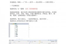 无锡旅游计划(旅游计划英语)