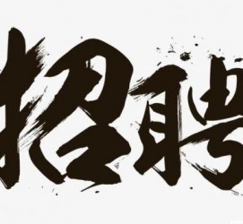 无锡商务伴游招聘 全国大圈小圈中圈女招聘【年薪百万】2023已更新(今日/招聘)