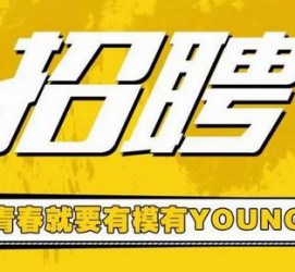无锡上海伴游招聘 郑州伴游招聘、商务伴游、私人伴游模特网【应聘加喜子】