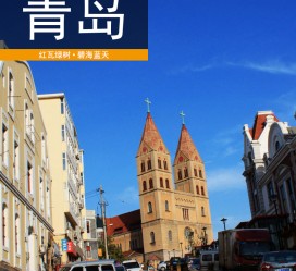 无锡青岛旅游攻略(青岛旅游攻略自由行四天)