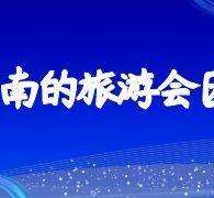 无锡中国旅游团伴游是什么(结伴旅游叫什么)