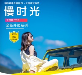 无锡大理伴游网雇用(大理聪慧旅游开展有限公司雇用)