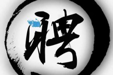 无锡伴游雇用天津(天津公关雇用伴游)