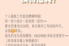 无锡雇用兼职模特的海报(兼职海报图片 素材)