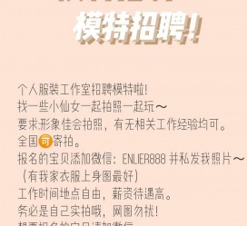 无锡雇用兼职模特的海报(兼职海报图片 素材)