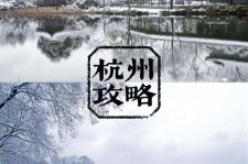 无锡杭州自由行(杭州自由行攻略三天)