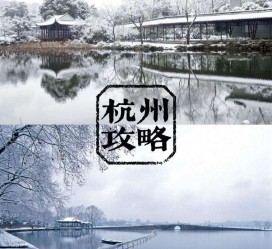 无锡杭州自由行(杭州自由行攻略三天)
