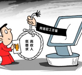 无锡北京伴游招聘 毕业季招聘季，文安毕业生当心网上招聘陷阱：超五千人曾被骗，涉案近亿元！