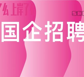 无锡上海高薪雇用私家伴游(上海雇用伴游年薪8000万)