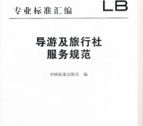 无锡北京私人伴游 关于导游员从事网络私人伴游业务的调查问卷