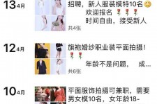 无锡模特兼职雇用信息吸惹人(网上雇用兼职模特)