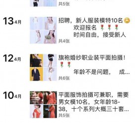 无锡模特兼职雇用信息吸惹人(网上雇用兼职模特)
