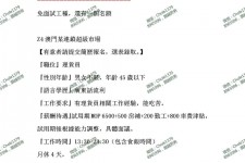 无锡澳门商务伴游雇用信息(澳门商务伴游雇用信息最新)