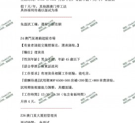 无锡澳门商务伴游雇用信息(澳门商务伴游雇用信息最新)