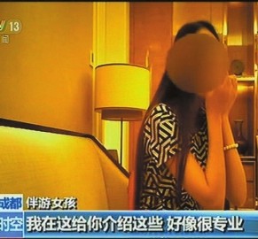 无锡北京伴游 央视曝“伴游”内幕：服务费标价数千到上万