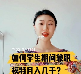 无锡当模特的兼职(模特能够兼职吗)