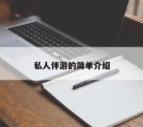 无锡私人伴游 私人陪旅游app哪个最好