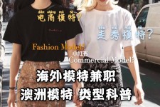 无锡兼职淘宝模特哪里找(淘宝模特兼职去哪找)