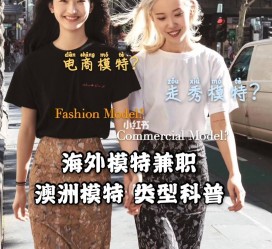 无锡兼职淘宝模特哪里找(淘宝模特兼职去哪找)