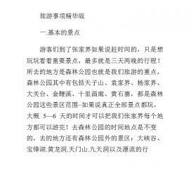 无锡旅游注意事项(西双版纳旅游注意事项)